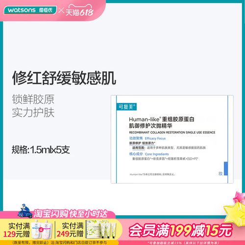 可复美舒缓补水保湿温和滋润