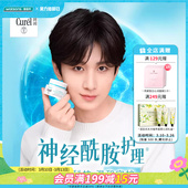 屈臣氏珂润curel润浸补水滋润乳霜神经酰胺舒缓修护40g