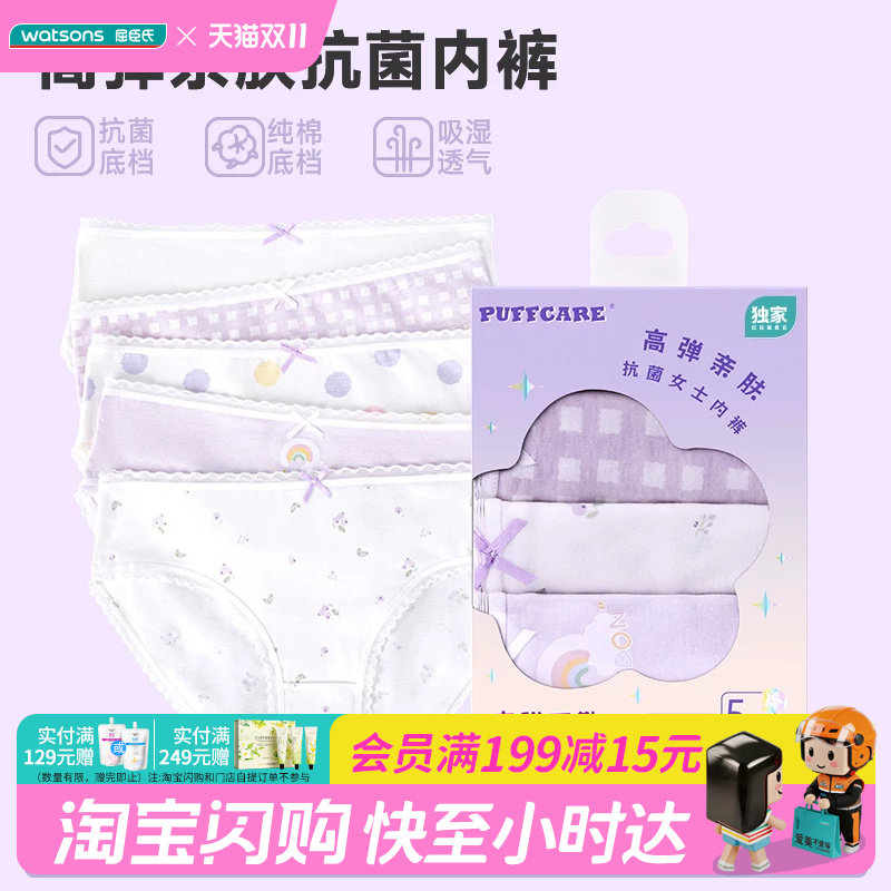 屈臣氏PUFFCARE高弹亲肤抗菌女士内裤立体裁剪5条多码