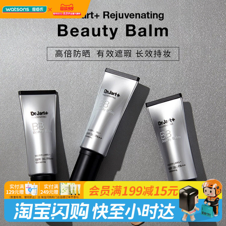屈臣氏蒂佳婷活颜美颜BB霜SPF50+/PA++ 40ml强遮盖持久官方正品