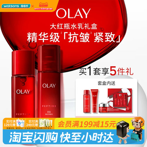 玉兰油OLAY塑颜金纯水乳5件套