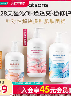 【全新升级】屈臣氏维E身体乳柔滑保湿润肤乳补水滋润500ml*2件