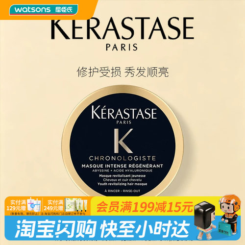 屈臣氏卡诗新黑钻钥源发膜75ml