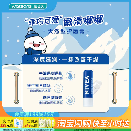 屈臣氏妮维雅雅润唇膏滋润修护