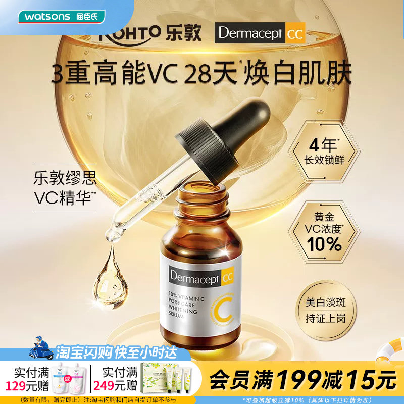 屈臣氏缪思维他命C毛孔紧致淡斑美白精华15ml官方正品