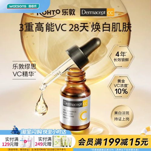 屈臣氏缪思维他命C毛孔紧致淡斑美白精华15ml官方正品