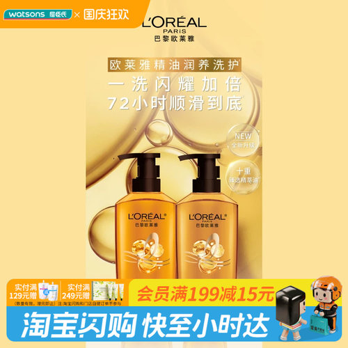 欧莱雅精油润养洗发水露护发素