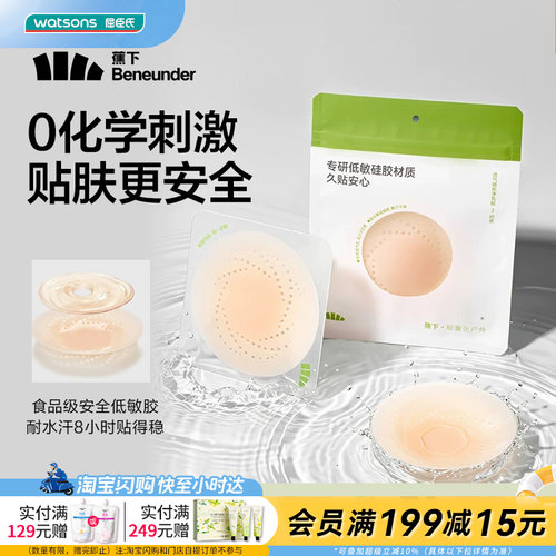 蕉下透气隐形净乳贴3对装均码