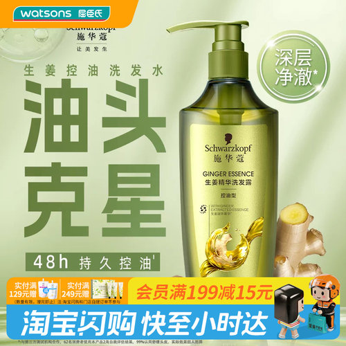 施华蔻生姜精华修护头皮洗发露