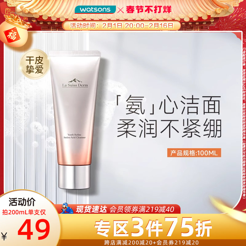 年货速达屈臣氏睿致肌肌源塑颜氨基酸洗面奶滋润不紧绷柔润植萃