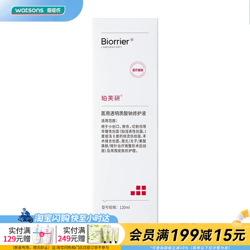 屈臣氏珀芙研医用透明质酸钠修护液修护敷料保湿抗干官方正品