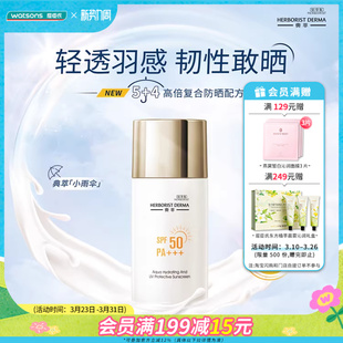 屈臣氏佰草集典萃水感光护隔离防晒乳SPF50 PA+++ 50毫升