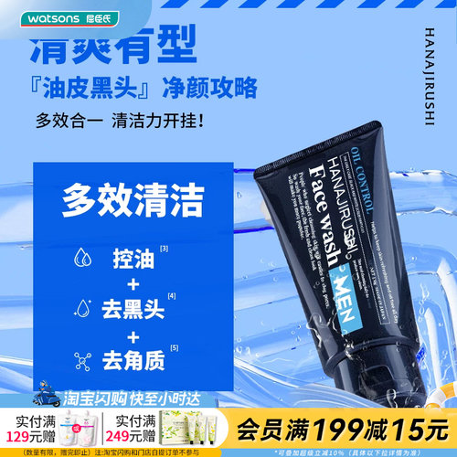 花印控油保湿平衡水油男士洗面奶