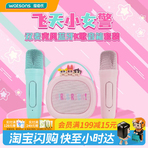 屈臣氏飞天小女警双麦克风蓝牙K歌音箱套装手提便携4种魔音