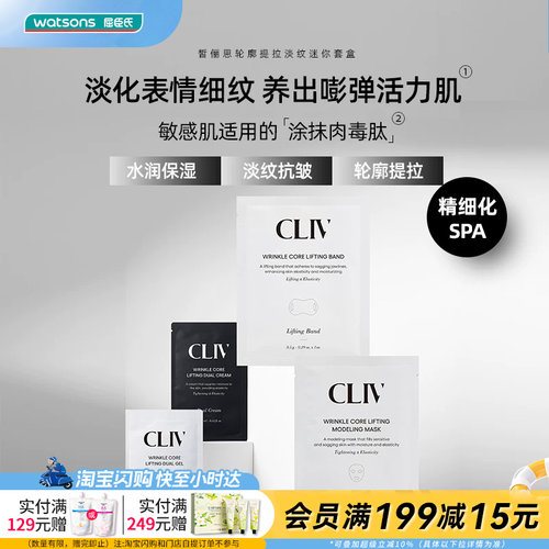 屈臣氏皙俪思轮廓提拉淡纹迷你套盒官方正品