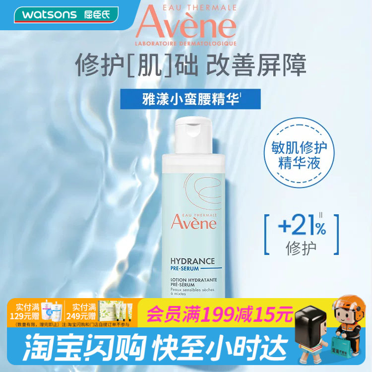 屈臣氏雅漾恒润肌活保湿精华液精华露锁水焕亮爽官方正品