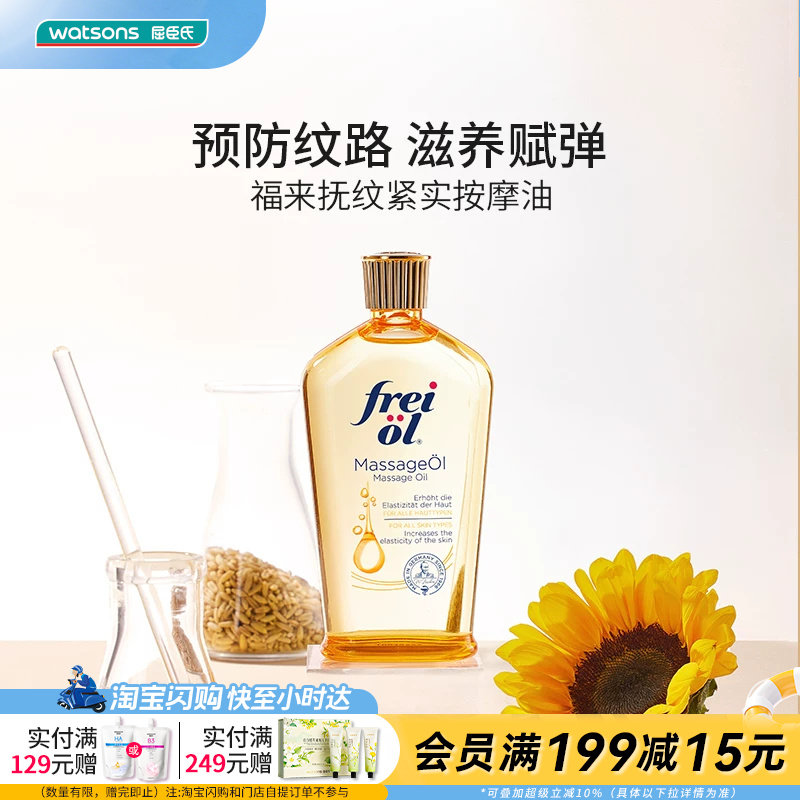 屈臣氏福来抚纹紧实精华按摩油