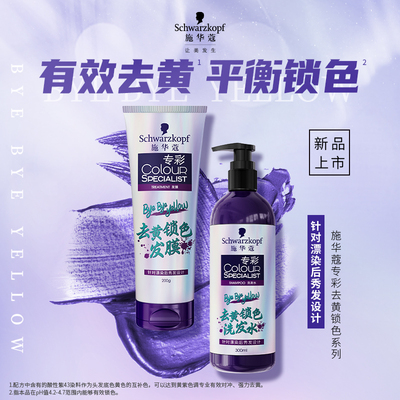 屈臣氏施华蔻专彩去黄锁色洗发水300ml 强健发纤水润光泽