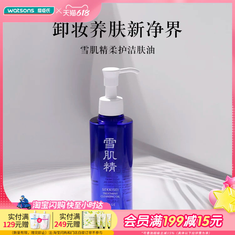 屈臣氏雪肌精柔护洁肤油300ml卸妆养肤