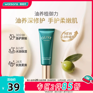新品 滋养修护 屈臣氏橄榄精华修护手膜霜40g保湿