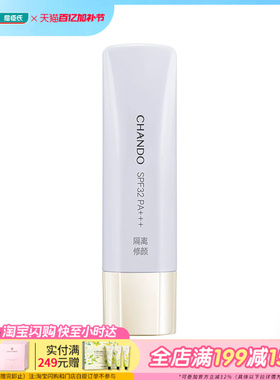 屈臣氏自然堂雪润皙白多重防晒隔离霜(淡紫色)SPF32PA+++30ml