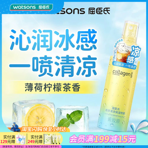 屈臣氏胶原保湿清凉喷雾80ml×2支装 夏日清凉保湿官方正品