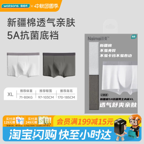 屈臣氏奈麦新疆棉5A抗菌男士内裤2条装XL-XXL高弹透气官方正品