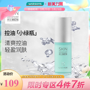 屈臣氏 SA卓沿男士控油保湿水份乳男士乳液补水保湿