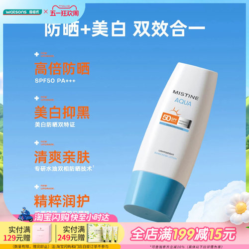 蜜丝婷防晒乳SPF50保湿