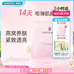 屈臣氏燕窝珍萃养颜皙白沁润多效面膜虫草面膜紧致肌肤温和美白