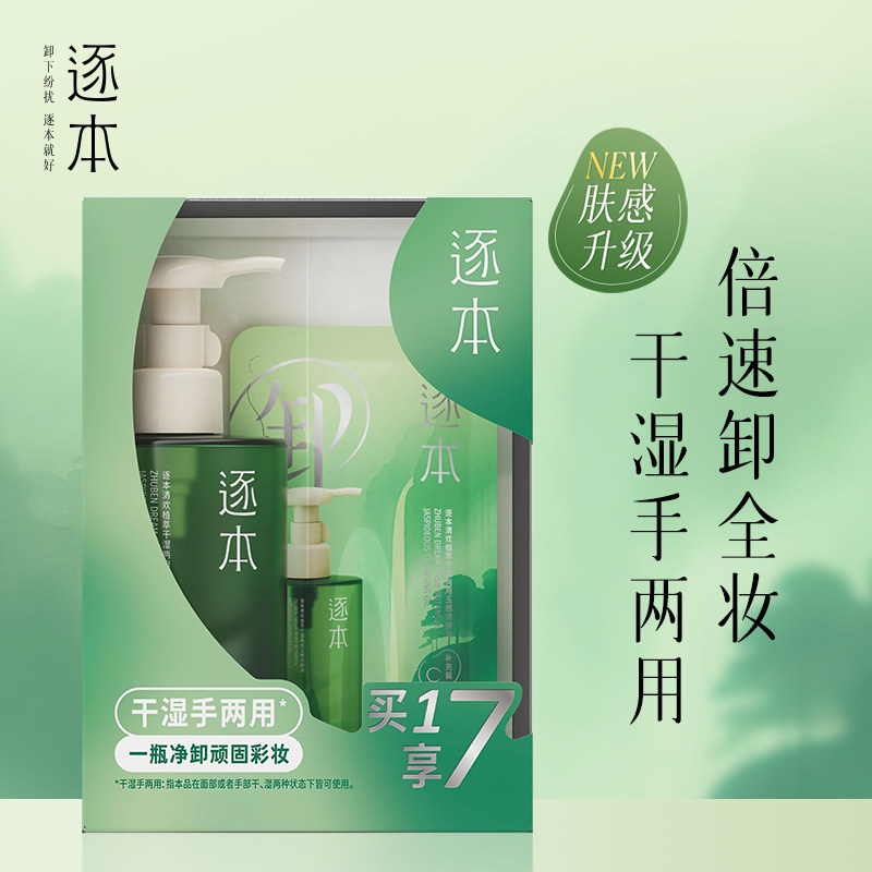 新品屈臣氏逐本清欢植萃干湿两用玉感洁颜油150ml+45ml+5pcs