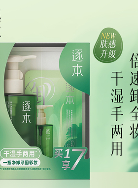 新品屈臣氏逐本清欢植萃干湿两用玉感洁颜油150ml+45ml+5pcs