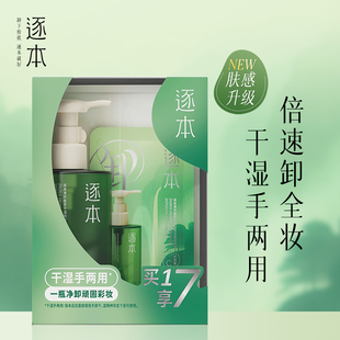 5pcs 45ml 新品 屈臣氏逐本清欢植萃干湿两用玉感洁颜油150ml
