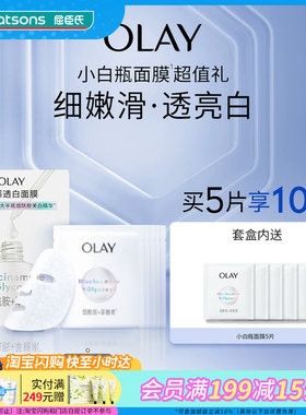 屈臣氏OLAY小白瓶面膜5+5片促销装官方正品