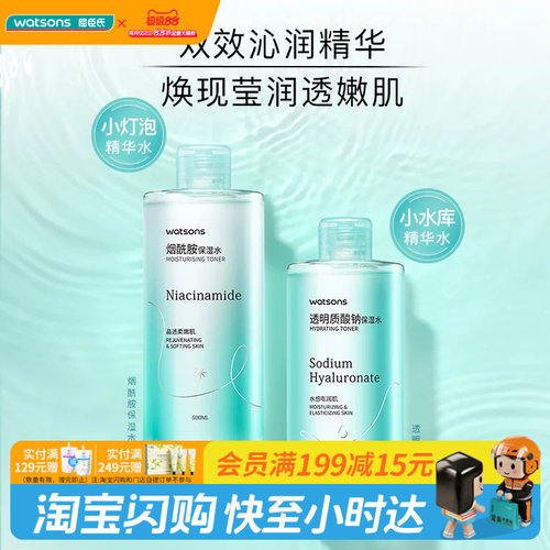 屈臣氏烟酰胺保湿水细腻透亮
