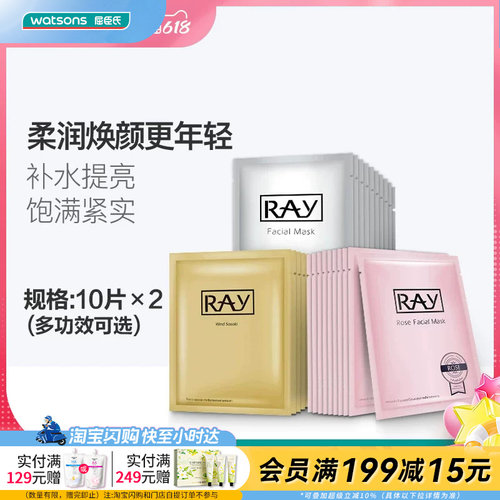 ray妆蕾面膜补水保湿提亮