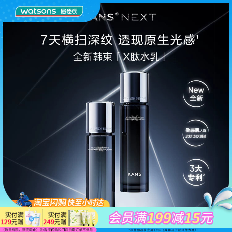 屈臣氏韩束赋活丰盈弹润精华乳/焕亮精华水/光透精华液