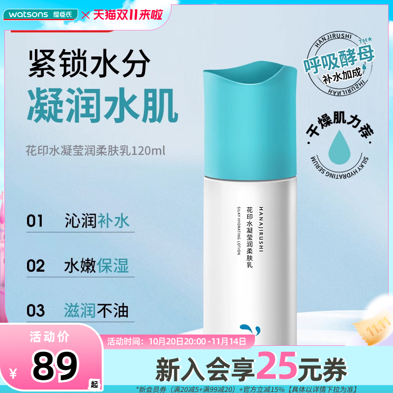 屈臣氏花印水凝莹润柔肤眼霜精华柔肤乳柔肤霜柔肤水保湿补水柔润