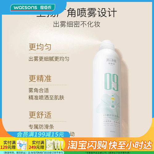 屈臣氏达肤妍B5臻研保湿喷雾水润