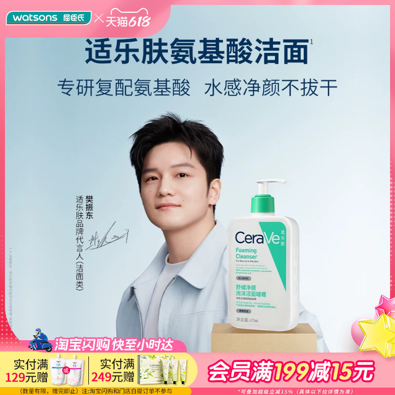 屈臣氏CeraVe适乐肤舒缓净颜泡沫洁面啫喱水杨酸洗面奶473ml