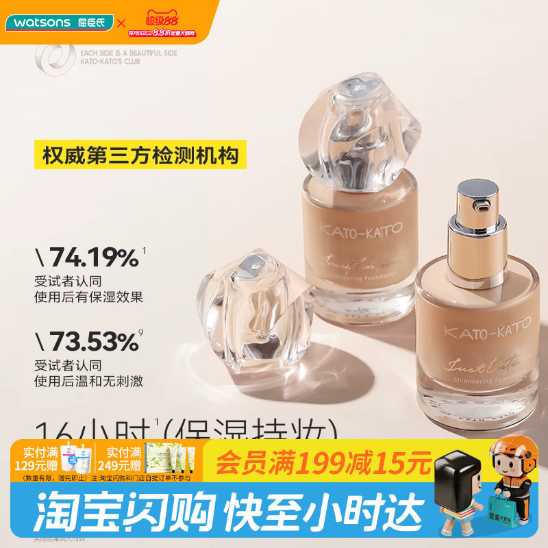 屈臣氏KATO恰好合拍微光粉底液柔雾持妆干皮油皮遮瑕保湿清透图片