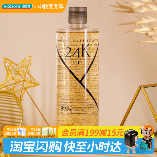屈臣氏ATREUS黄金保湿爽肤水