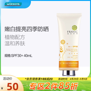 屈臣氏法兰琳卡防晒霜SPF30+持久