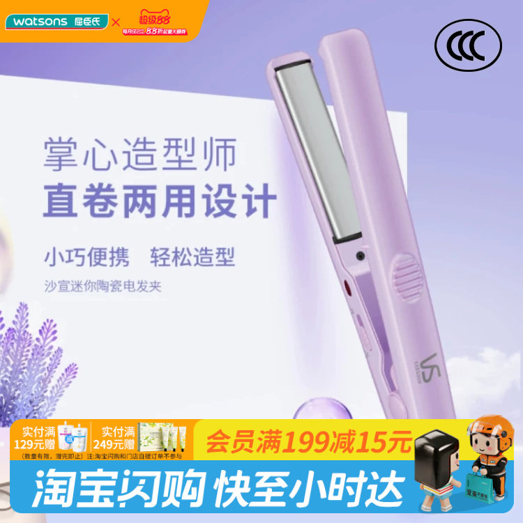 教师节礼物屈臣氏沙宣陶瓷迷你电发夹直卷两用便携波浪卷智能恒温