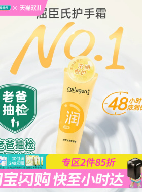 【老爸抽检】屈臣氏胶原浓润弹润水润补水保湿护手霜80g 官方正品