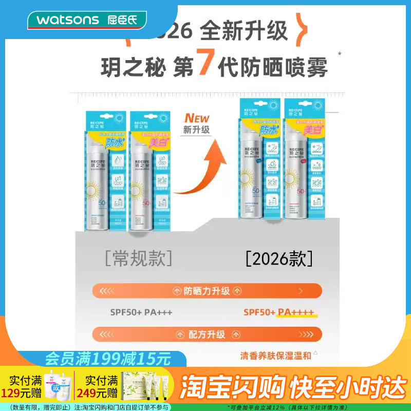 屈臣氏玥之秘美白水晶防晒喷雾SPF50+PA+++便携耐晒隐形长效透明