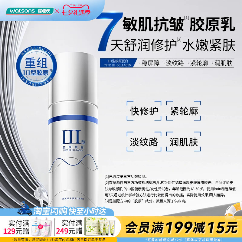 屈臣氏花印重组胶原蛋白淡纹修护水乳精华霜液眼霜多规格可选