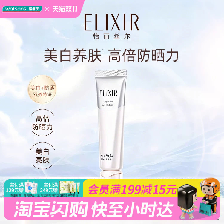 屈臣氏怡丽丝尔纯肌净白柔滑防护精华乳SPF50+PA++++35ml官方正品