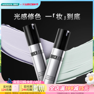 新品屈臣氏卞卡随肌应变妆前隔离霜 隐匿毛孔提亮肤色30mL