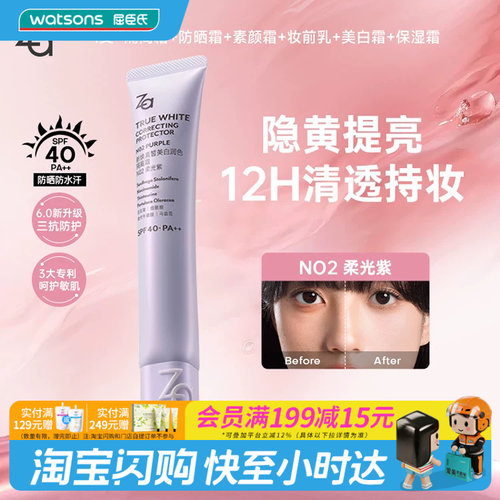 Za/姬芮新焕真皙美白润色隔离霜